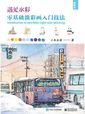 cover image of 遇见水彩
